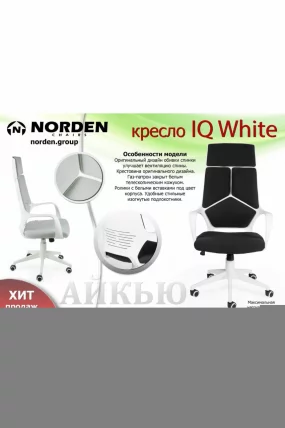 Кресло офисное ИК CКС0898Х-0-205 Вхите Мустард / IQ CX0898H-0-205 White Mustard_2