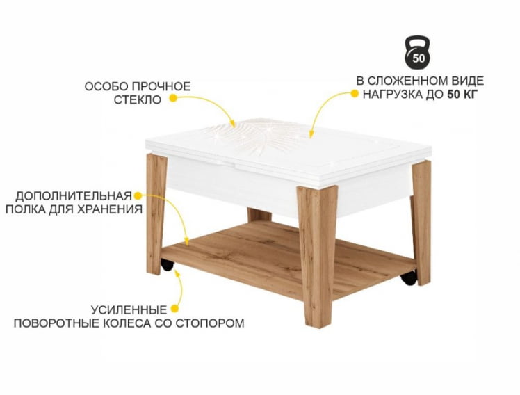 Журнальный стол-трансформер Агат 34 (03) Белый шпон-Дуб Вотан_1