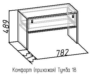 Тумба 18 Комфорт Венге (прихожая)_1