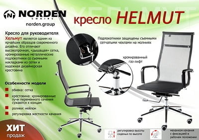 Кресло офисное Хельмут Х-102 Блаcк / H-102 Black_10