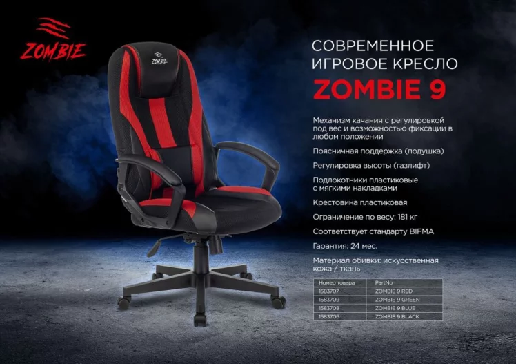 Кресло игровое Зомбие 9 Ред / Zombie Red_7