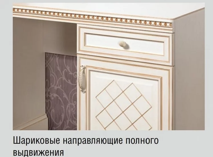 Стол туалетный Парма 802 Кремовый белый Патина_2