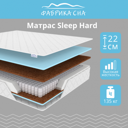 Матрас Слееп Хард 180кс195 / Sleep Hard 180x195_1