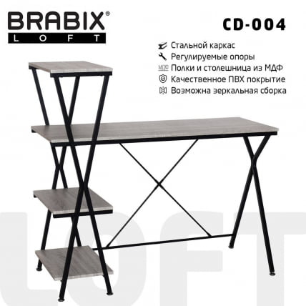 Стол на металлокаркасе БРАБИКС ЛОФТ CД-004 Дуб антик / BRABIX LOFT CD-004_0