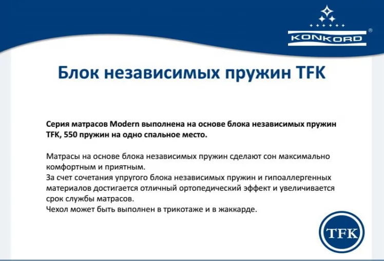 Матрас Модерн Лукс Комфорт / Modern Lux Comfort_1