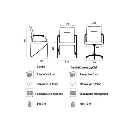Стул для посетителей Самба Хроме В4 2.031 / Samba Chrome V4_1