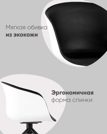 Кресло офисное ЛИБРА пластик белый экокожа черная на колесиках / LIBRA_8