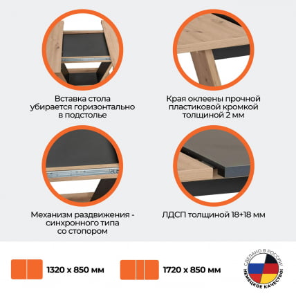 Стол обеденный ВОКС ЛДСП, 132-172кс85кс75,5 см, Дуб артисан/Графит / VOX 132-172x85x75,5_15