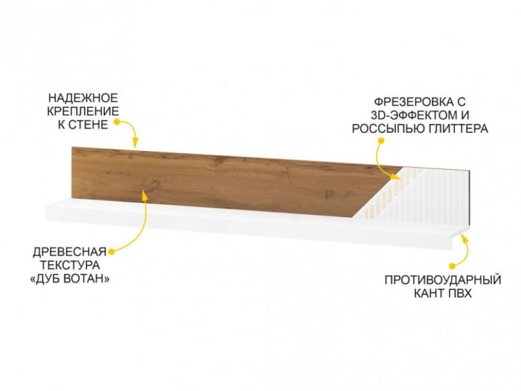 Полка навесная Монако 606.29 Дуб Вотан / Белый шпон/ Альпийский белый_2